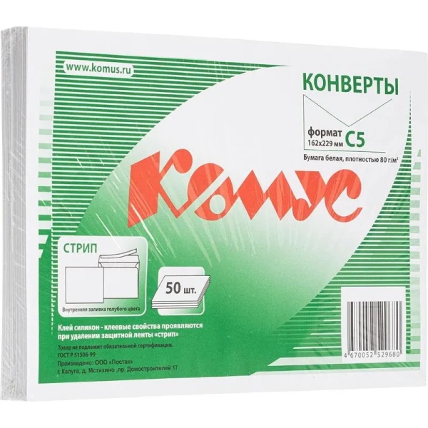 Конверт Комус С5 80 г/кв.м белый стрип с внутренней запечаткой (50 штук  в упаковке)