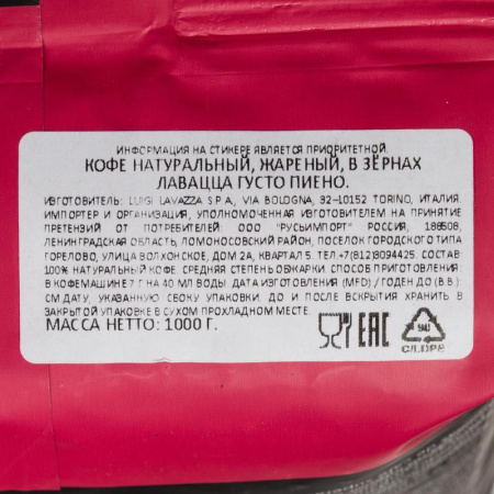 Кофе в зернах Lavazza Gusto Pieno Expert 1 кг