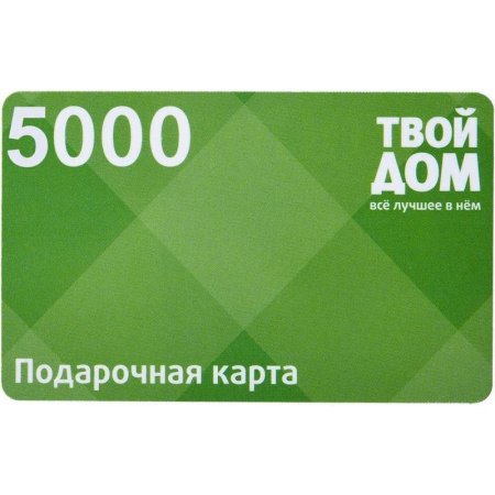 Карта подарочная Твой Дом номиналом 5000 рублей