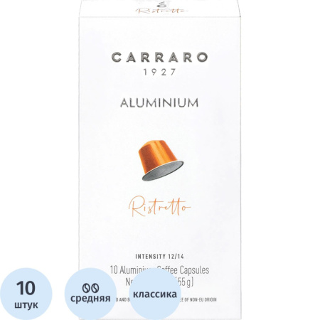 Кофе в капсулах для кофемашин Carraro Ristretto Espresso 55 г (10 штук в  упаковке)