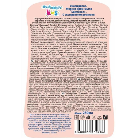 Крем-мыло детское Ecotherapy Kids 250 мл Крем-мыло детское Ecotherapy Kids 250 мл