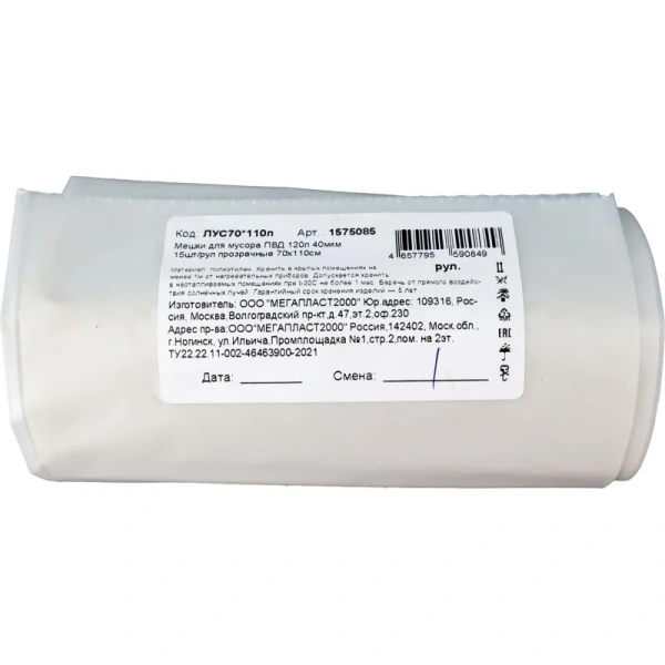 Мешки для мусора 120 л прозрачные (ПВД 40 мкм, 15 штук)