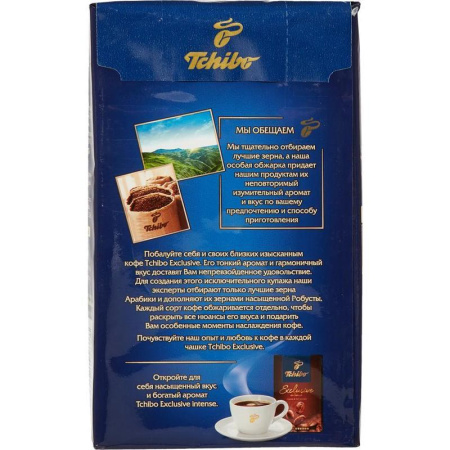 Кофе молотый Tchibo Exclusive 250 г (вакуумная упаковка)