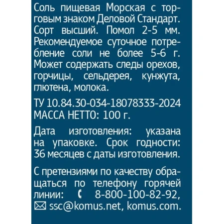 Соль Деловой Стандарт морская мельница 100 г