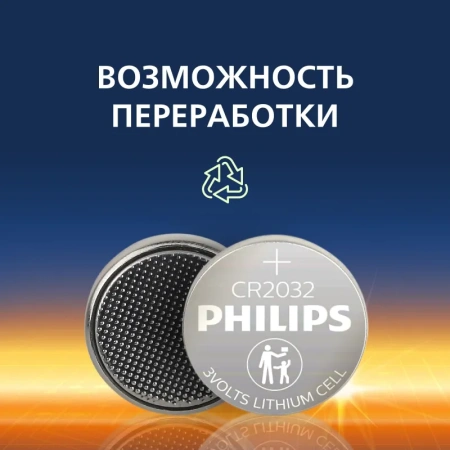 Батарейка CR2032 Philips (2 штуки в упаковке)