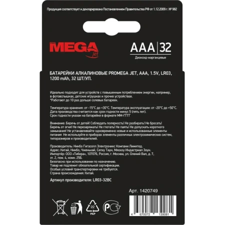 Батарейки ProMega мизинчиковые AAA LR03 (32 штуки в упаковке)