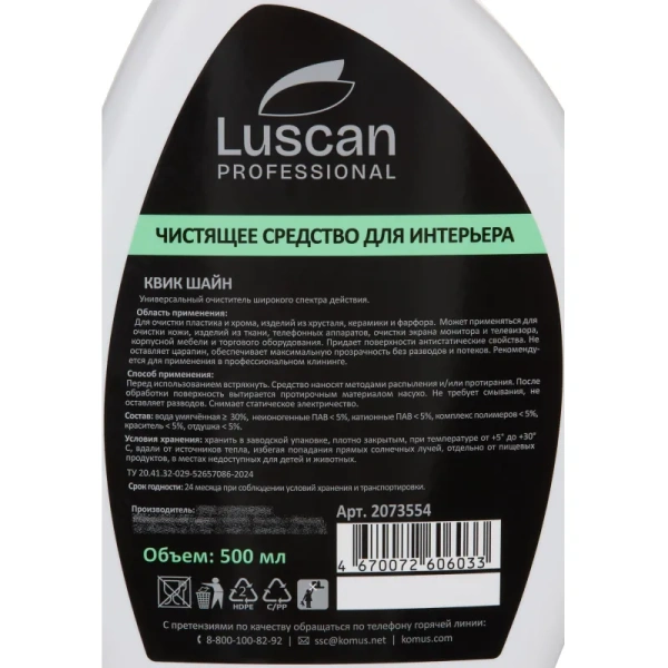 Моющее средство для ежедневной уборки Luscan Professional Quick Shine  500 мл (готовое к применению средство)