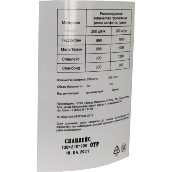 Салфетки сухие Dezzpoint для дезинфекции (200 салфеток в упаковке)