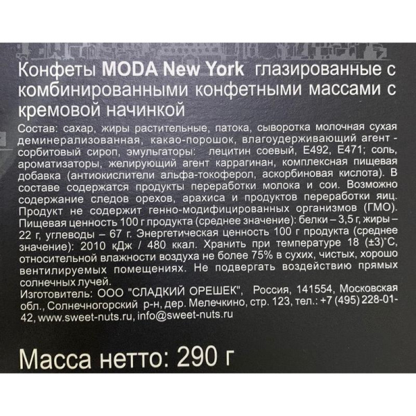 Шоколадные конфеты Moda ассорти 290 г