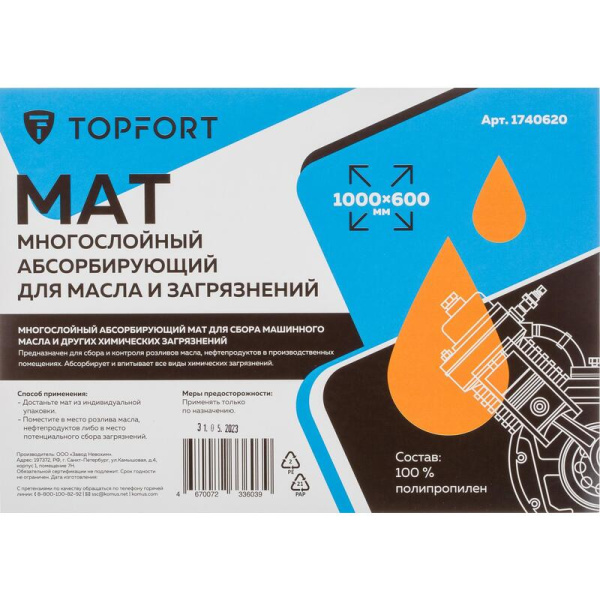 Мат абсорбирующий TOPFORT для масла и загрязнений 1000x600 мм