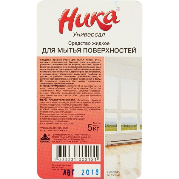 Профессиональное универсальное слабощелочное моющее средство Ника-Универсал 5 литров