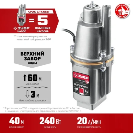 Насос вибрационный Зубр Родничок-В НВВ-40