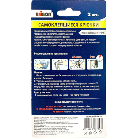 Крючок универсальный Unibob самоклеящийся серебристый до 5 кг (2 штуки)
