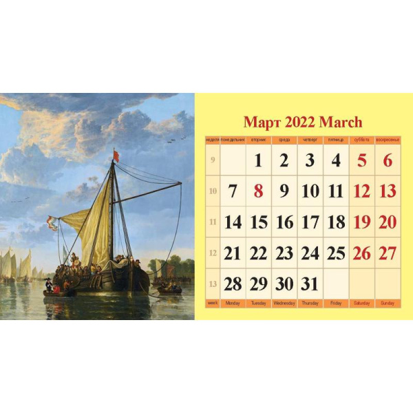 Календарь-домик настольный на 2022 год Морской пейзаж в живописи  (200х140 мм)