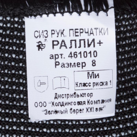 Перчатки рабочие трикотажные Ралли+ нейлоновые с ПВХ точка (размер 8, M)