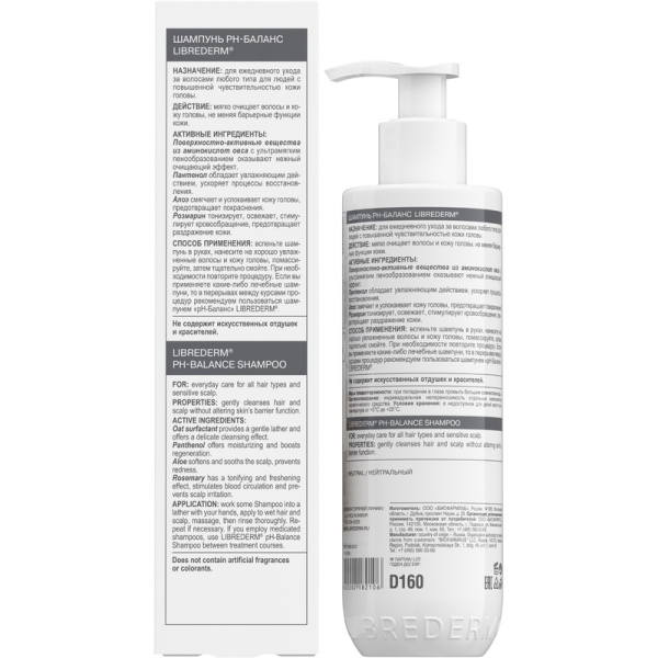Шампунь Librederm Hair Care pH-Баланс для всех типов волос 250 мл
