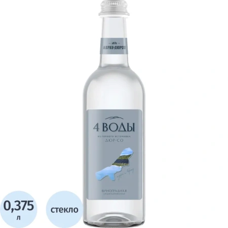 Вода питьевая 4 Воды газированная со вкусом винограда 0.375 л