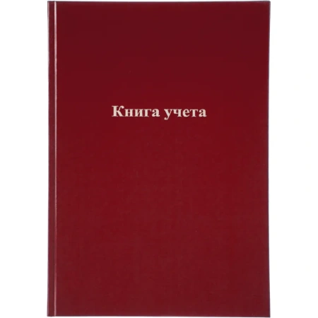 Книга учета Attache 96 листов А4 на сшивке блок офсет бордовая (обложка   - бумвинил)