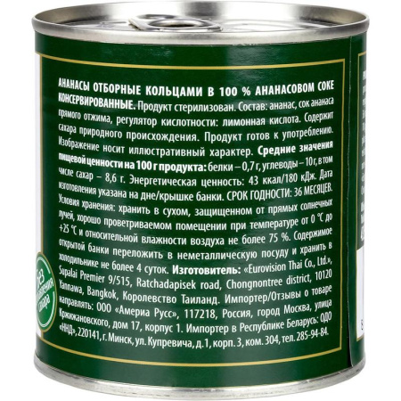 Ананасы Iberika отборные кольцами в ананасовом соке 435 мл