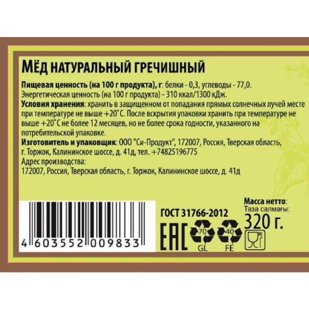 Мед Лесные угодья Алтайская гречиха 320 г