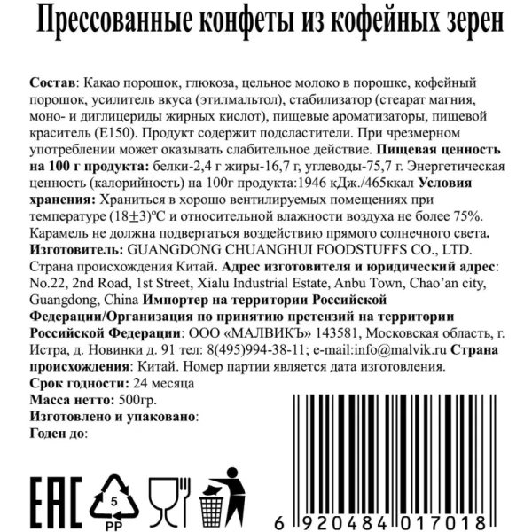 Конфеты Мини-М из кофейных зёрен 500 г