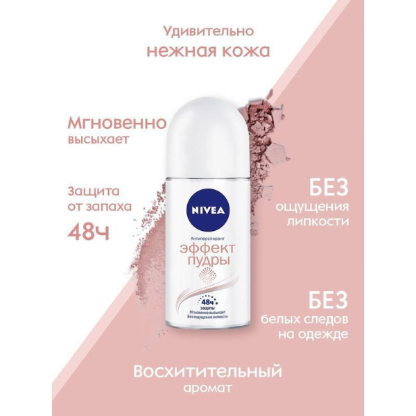 Дезодорант-антиперспирант роликовый Nivea Эффект Пудры 50 мл
