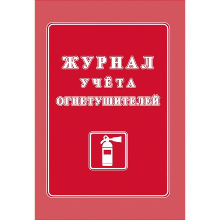 Комплект журналов по технике безопасности (14 штук в упаковке)
