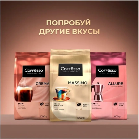 Кофе в зернах Coffesso Mокка 1 кг (пакет)