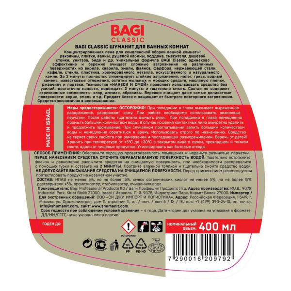 Средство для сантехники Bagi Classic Шуманит Для ванных комнат 400 мл
