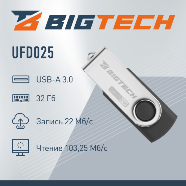 Флешка USB 3.0 32 ГБ BigTech (UFD025)