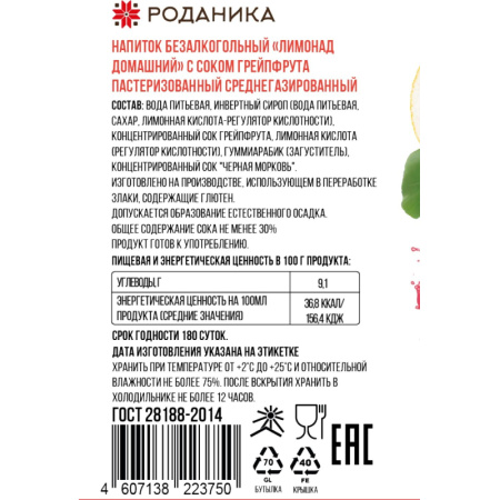 Лимонад газированный Роданика домашний грейпфрут 0.33 л