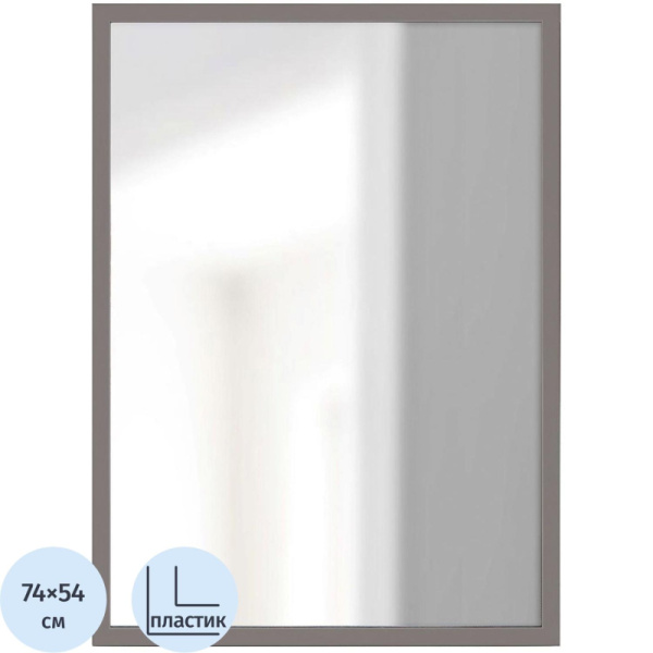 Зеркало настенное Комус Мебель (тёмно-серый, 540х740 мм)
