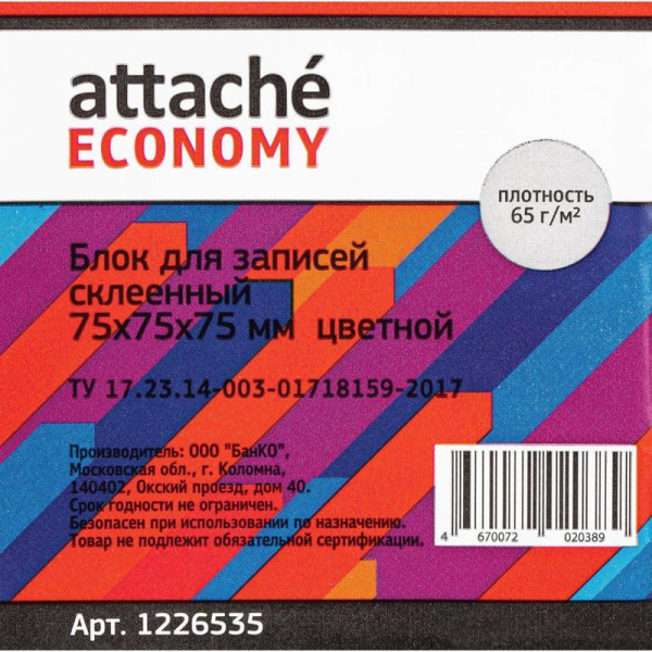 Блок для записей Attache Economy 75x75x75 мм разноцветный проклеенный (плотность 65 г/кв.м)