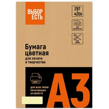 Бумага цветная для печати ProMEGA желтая пастель (А3, 160 г/кв.м, 250  листов)