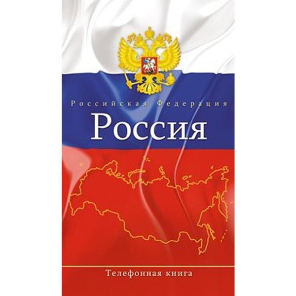 Телефонная книга Софт переплет 7БЦ с выборочным лакированием А5 80 листов в ассортименте (100х210 мм)