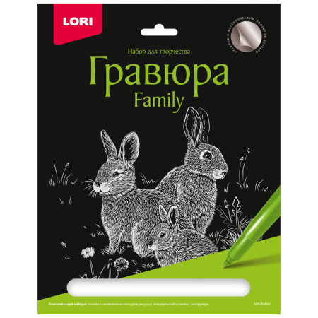 Гравюра Family большая с эффектом серебра Кролики