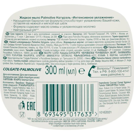 Жидкое мыло Palmolive Натурэль Олива 300 мл во флаконе с дозатором