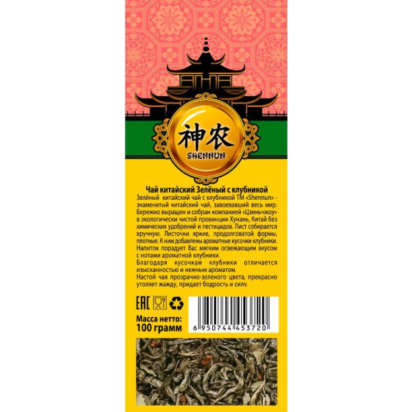 Чай Shennun зеленый с клубникой 100 г