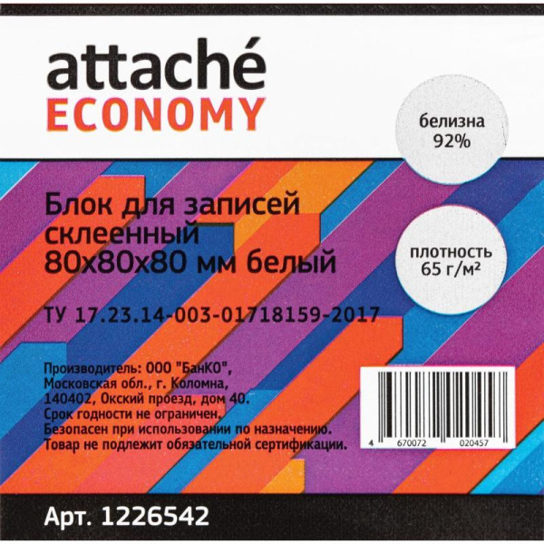 Блок для записей Attache Economy 80x80x80 мм белый проклеенный (плотность 65 г/кв.м)
