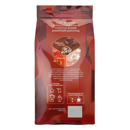Кофе молотый Жокей Баварский шоколад 150 г (вакуумная упаковка)