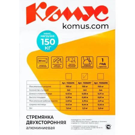 Стремянка алюминиевая 2x3 ступени Комус