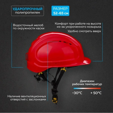 Каска защитная TOPFORT Универсал 303 красная с храповым механизмом