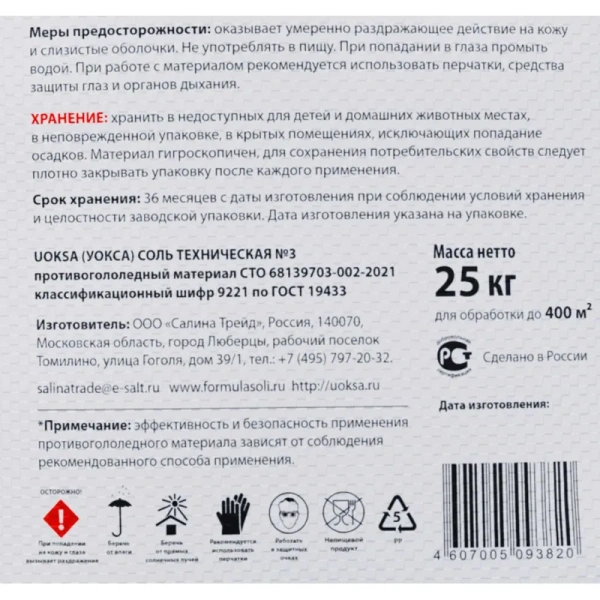 Реагент противогололёдный Uoksa Соль техническая № 3 мешок 25 кг до -10С