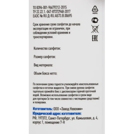 Салфетки сухие Dezzpoint для дезинфекции (200 салфеток в упаковке)