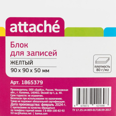 Блок для записей Attache 90x90x50 мм желтый (плотность 80 г/кв.м)