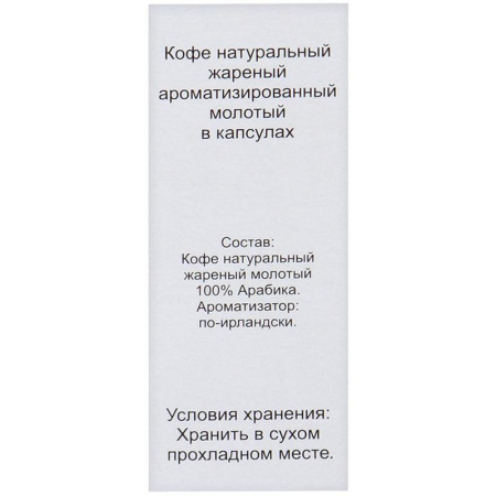 Капсулы для кофемашин Blues По-Ирландски (10 штук в упаковке)