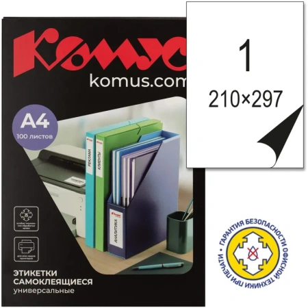 Этикетки самоклеящиеся ProMega Label белые 210х297 мм (1 штука на листе А4, 100 листов в упаковке)