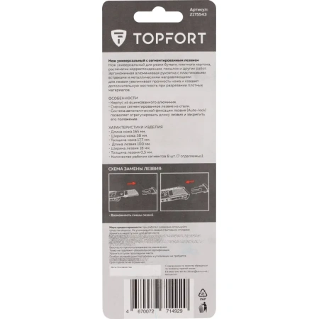 Нож универсальный TOPFORT 18 мм (SX9023)