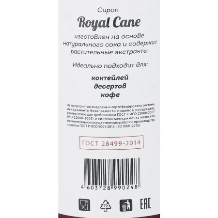 Сироп Royal Cane Лесной орех,стекло,  1л