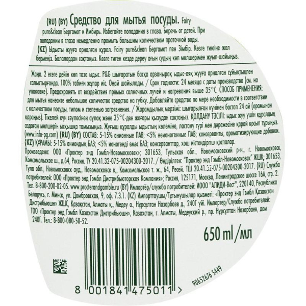 Средство для мытья посуды Fairy  Pure&Clean Бергамот и имбирь 650 мл